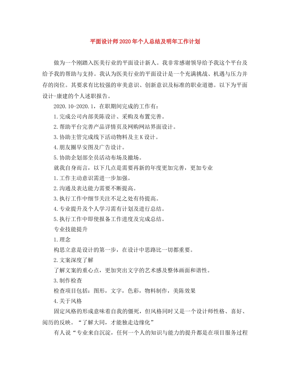 平面设计师2020年个人总结及明年工作计划 _第1页