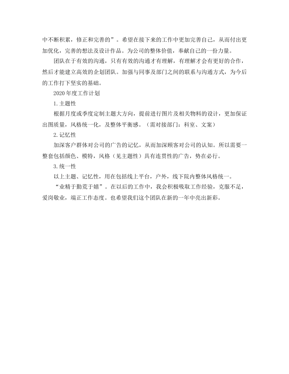 平面设计师2020年个人总结及明年工作计划 _第2页