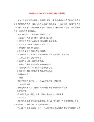 平面设计师2020年个人总结及明年工作计划 