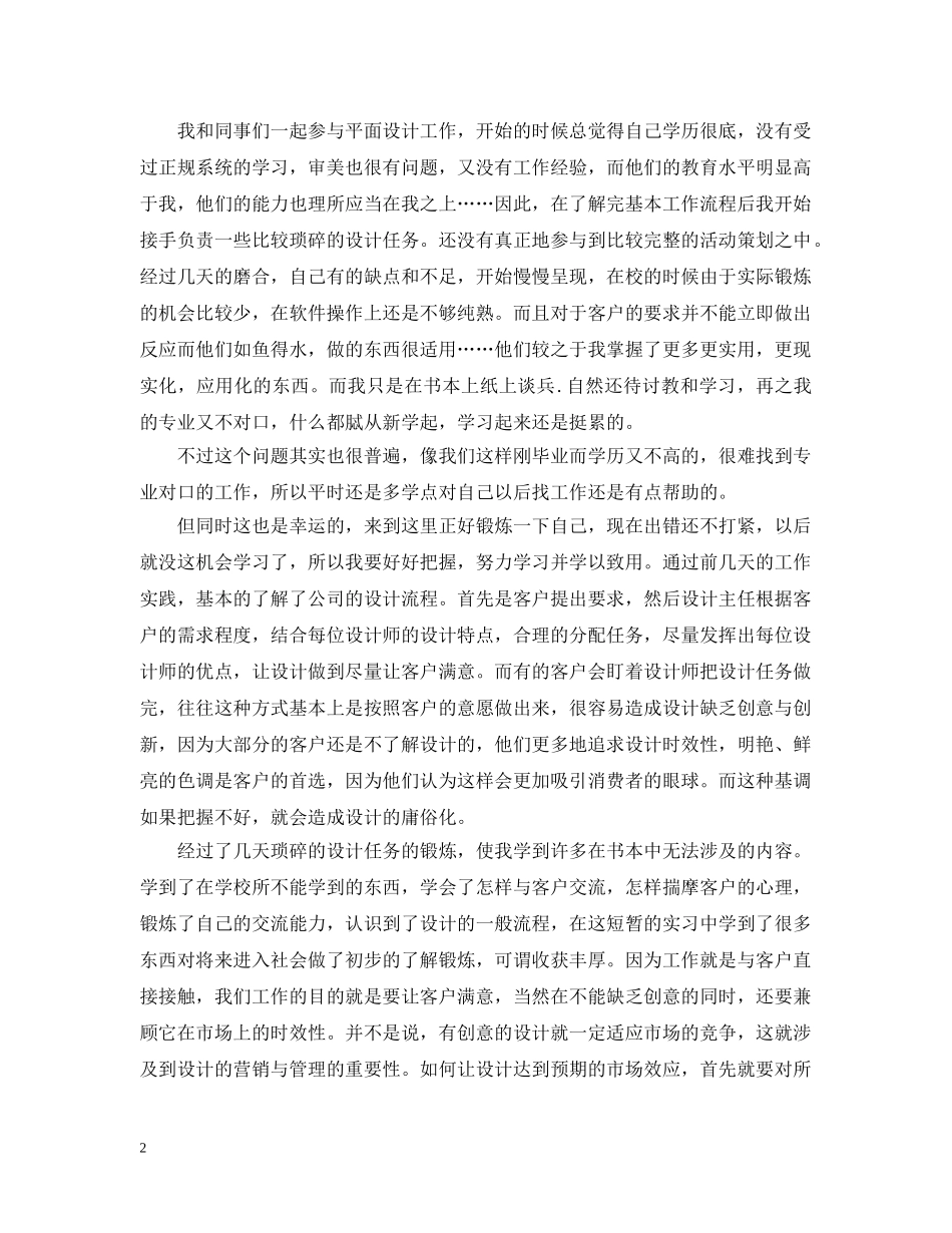 平面设计实习总结模板3000字 _第2页