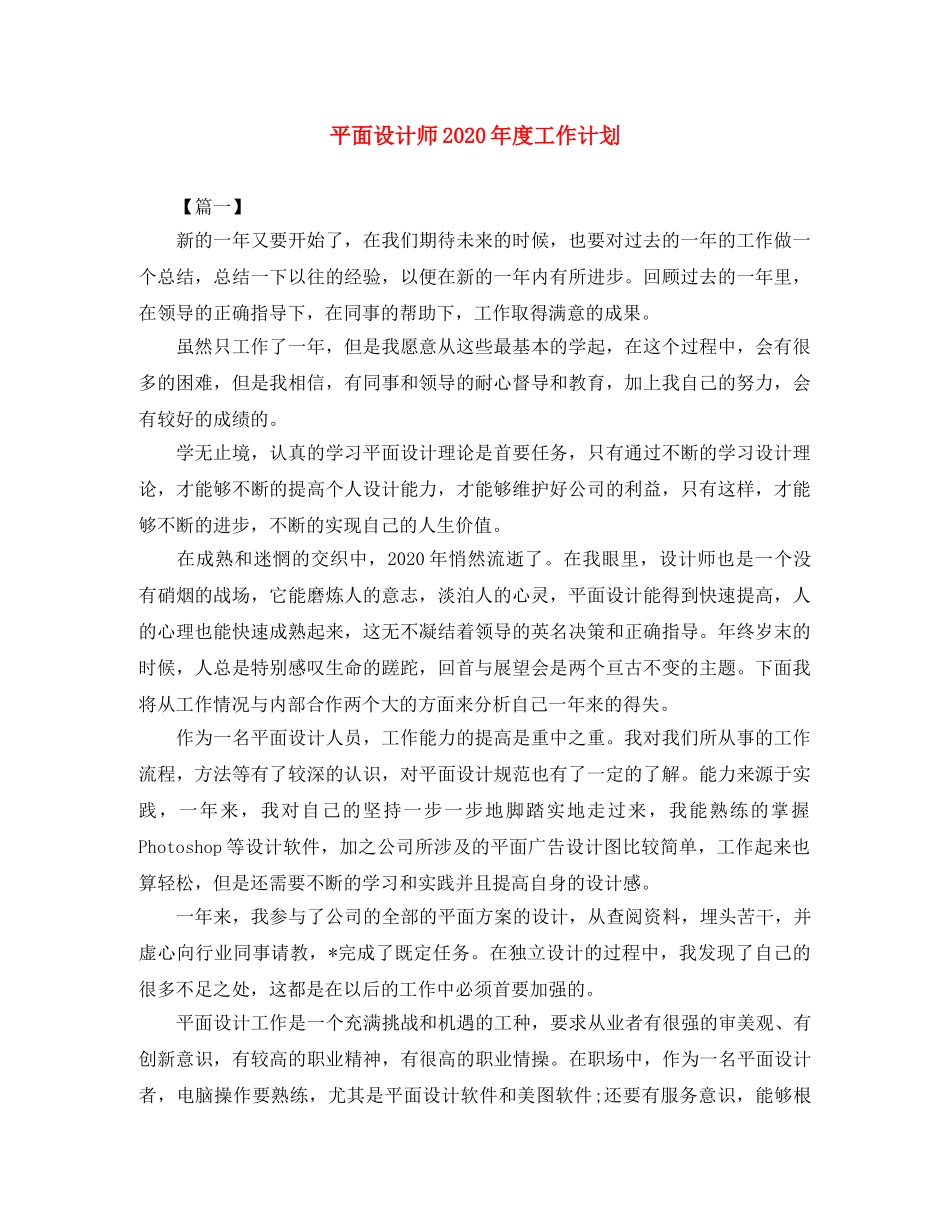平面设计师2020年度工作计划 _第1页
