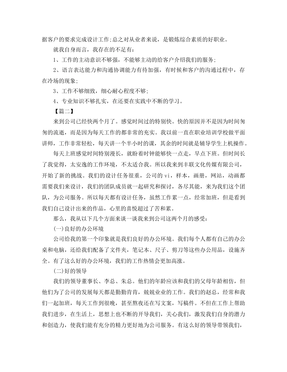 平面设计师2020年度工作计划 _第2页