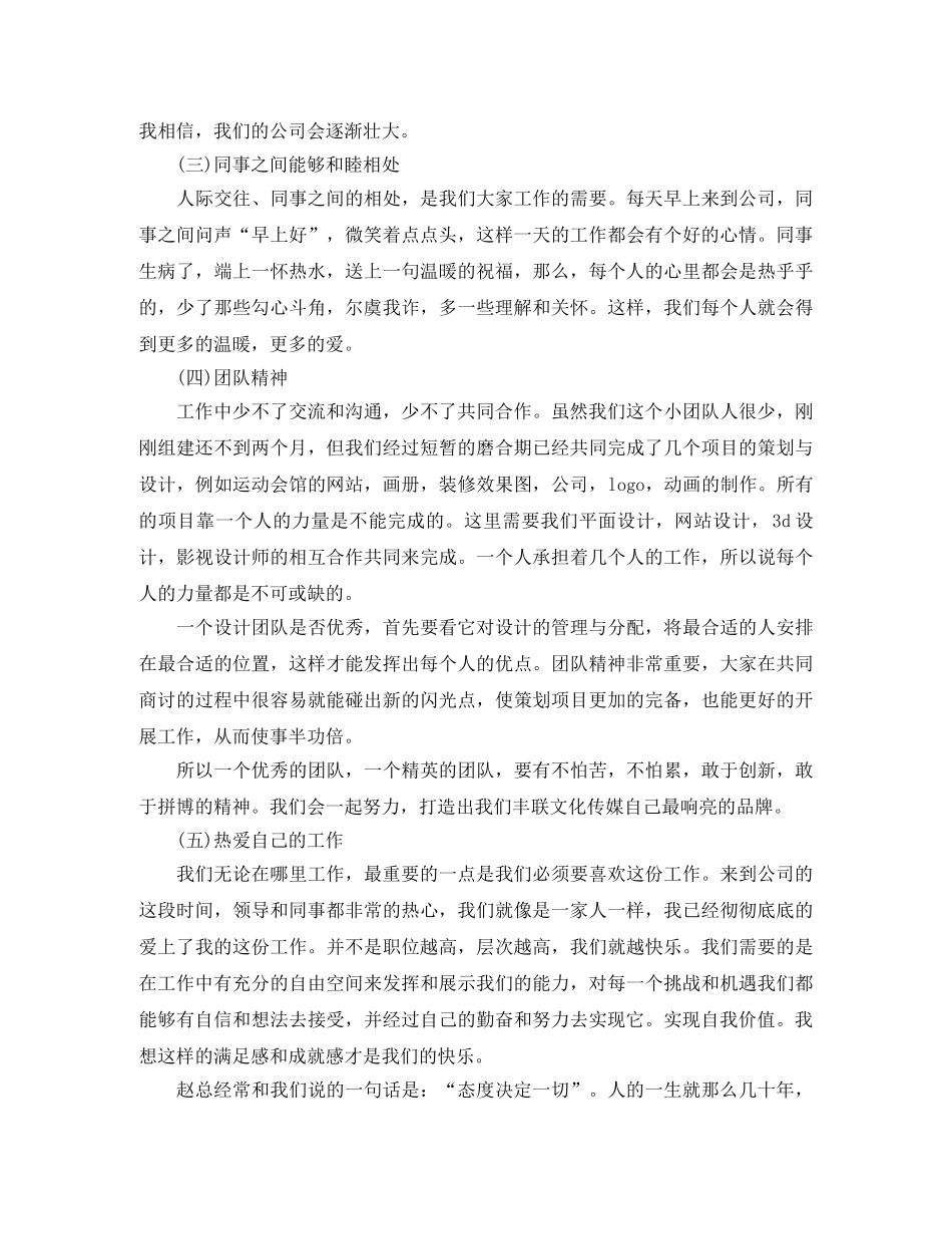 平面设计师2020年度工作计划 _第3页