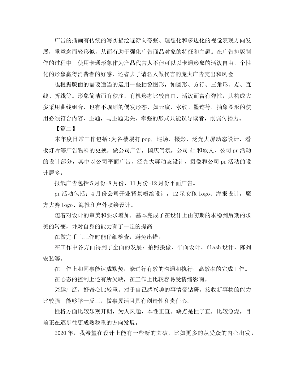 平面设计工作总结及计划书 _第3页
