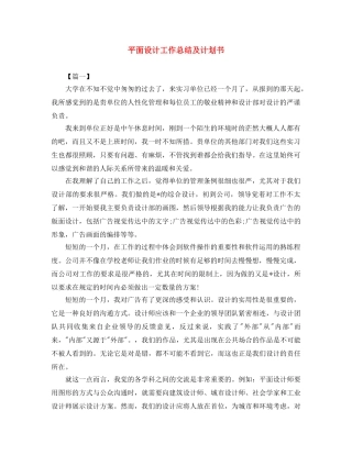 平面设计工作总结及计划书 