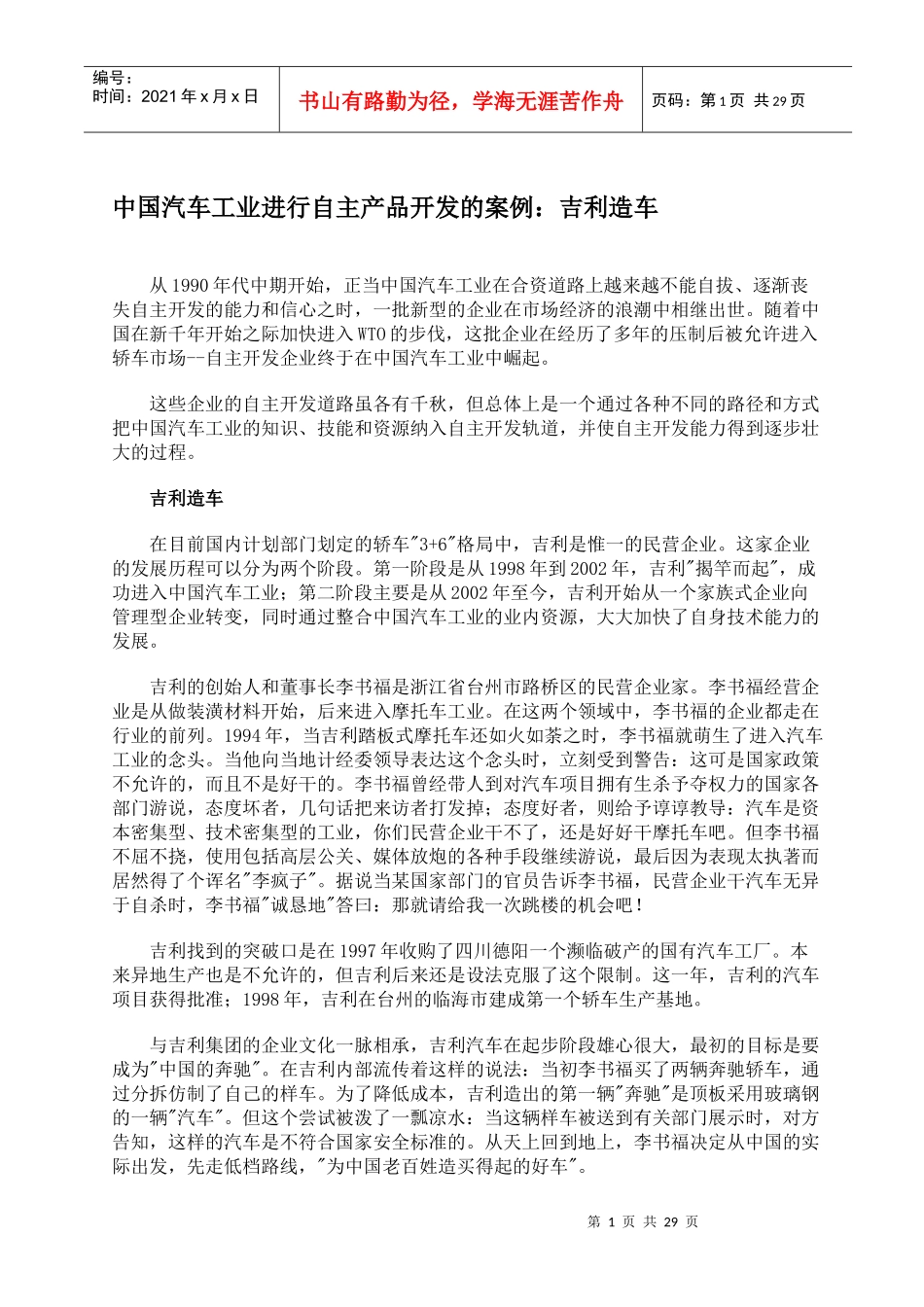 中国汽车工业_第1页