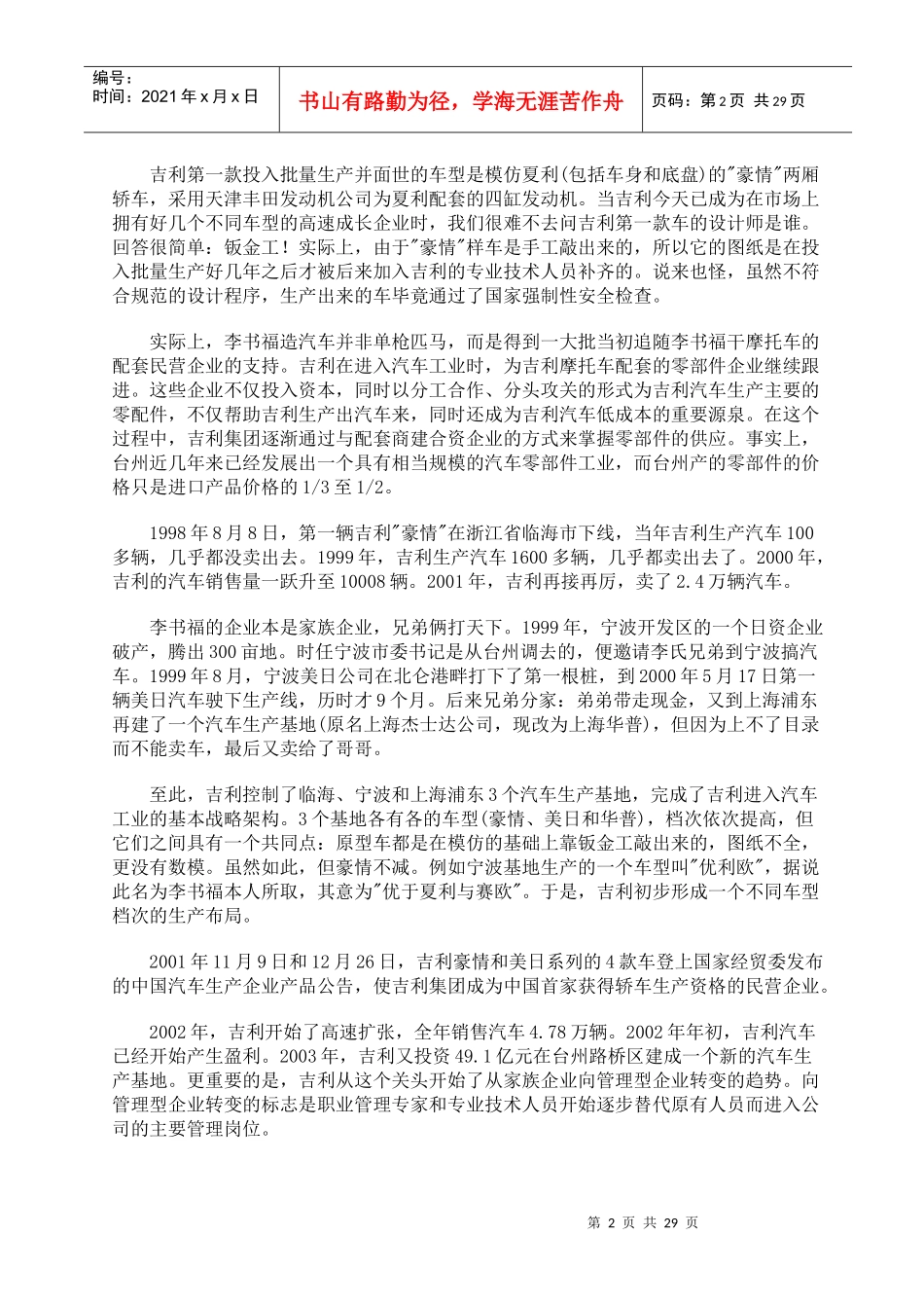 中国汽车工业_第2页