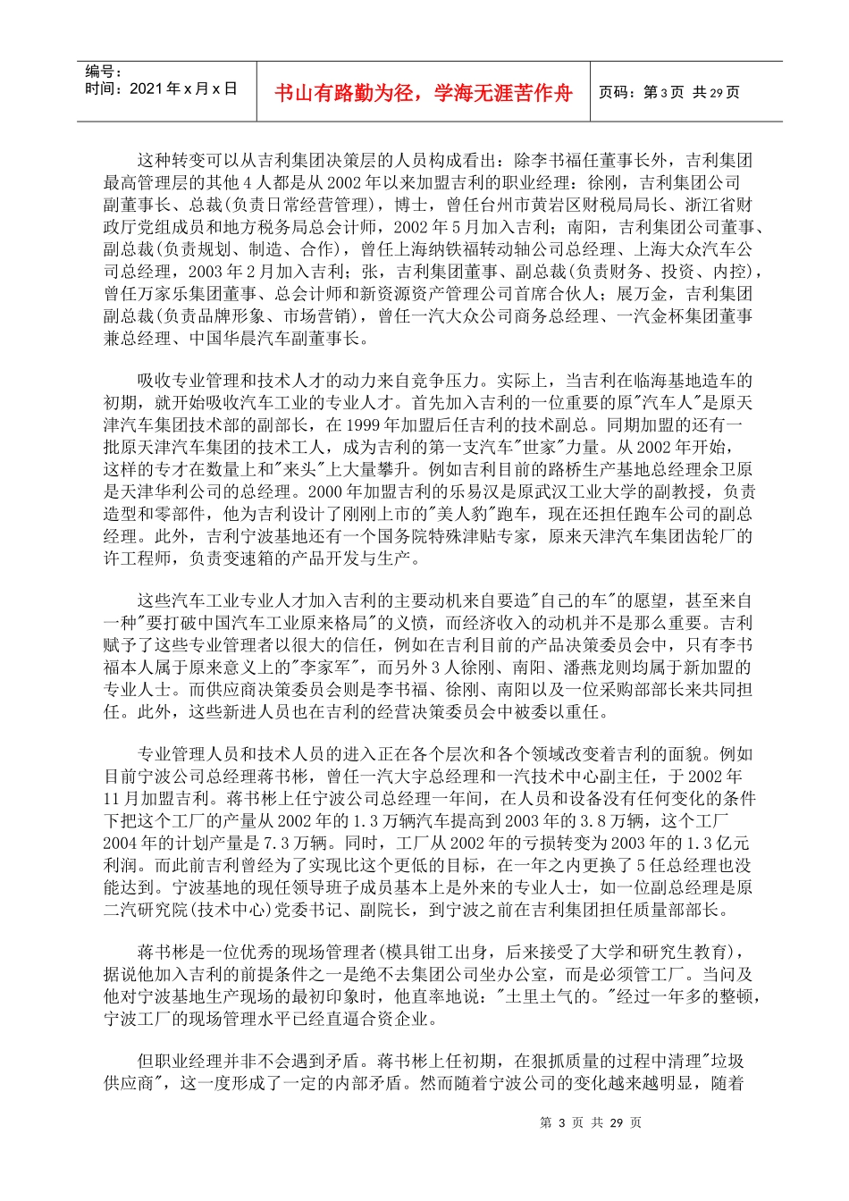 中国汽车工业_第3页