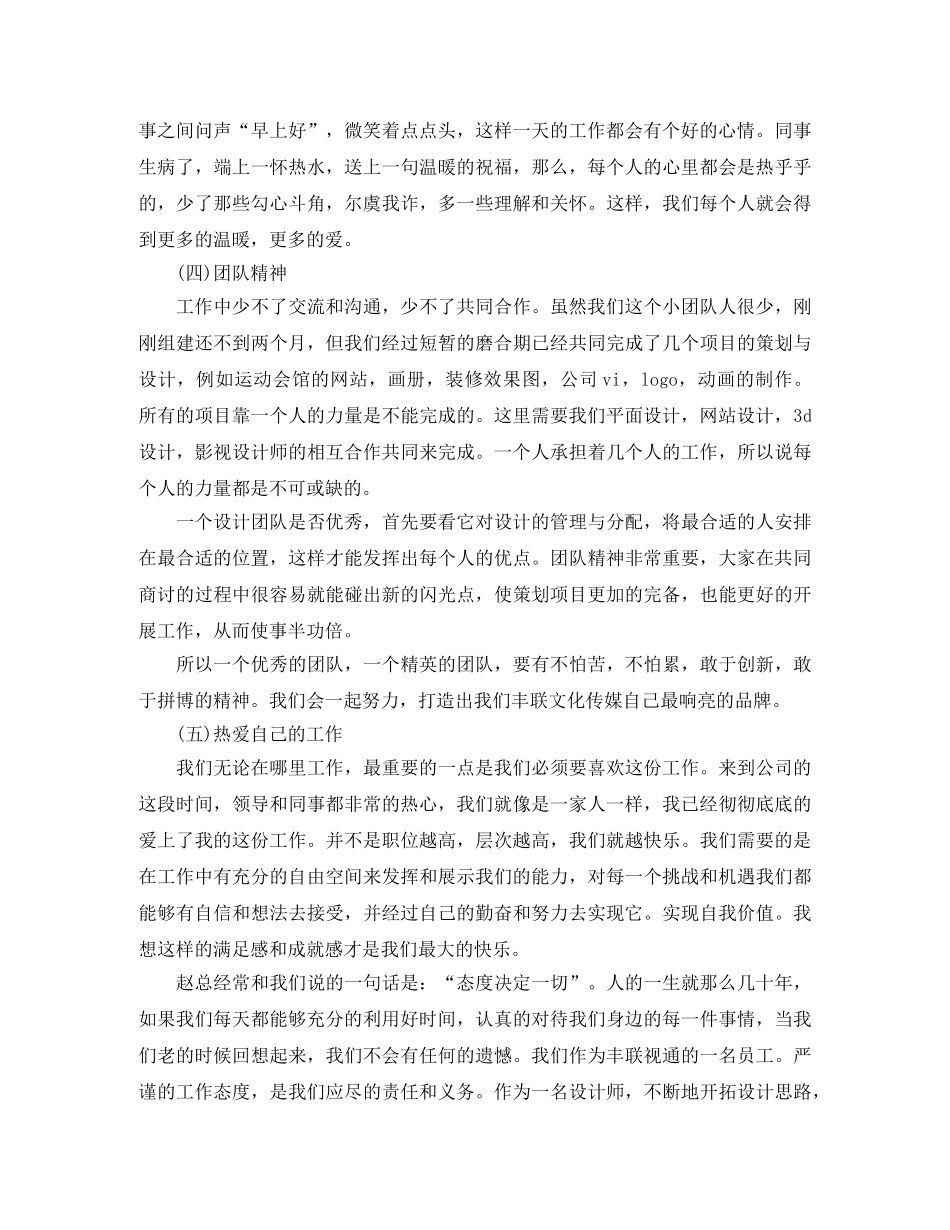 平面设计半年工作总结 _第2页