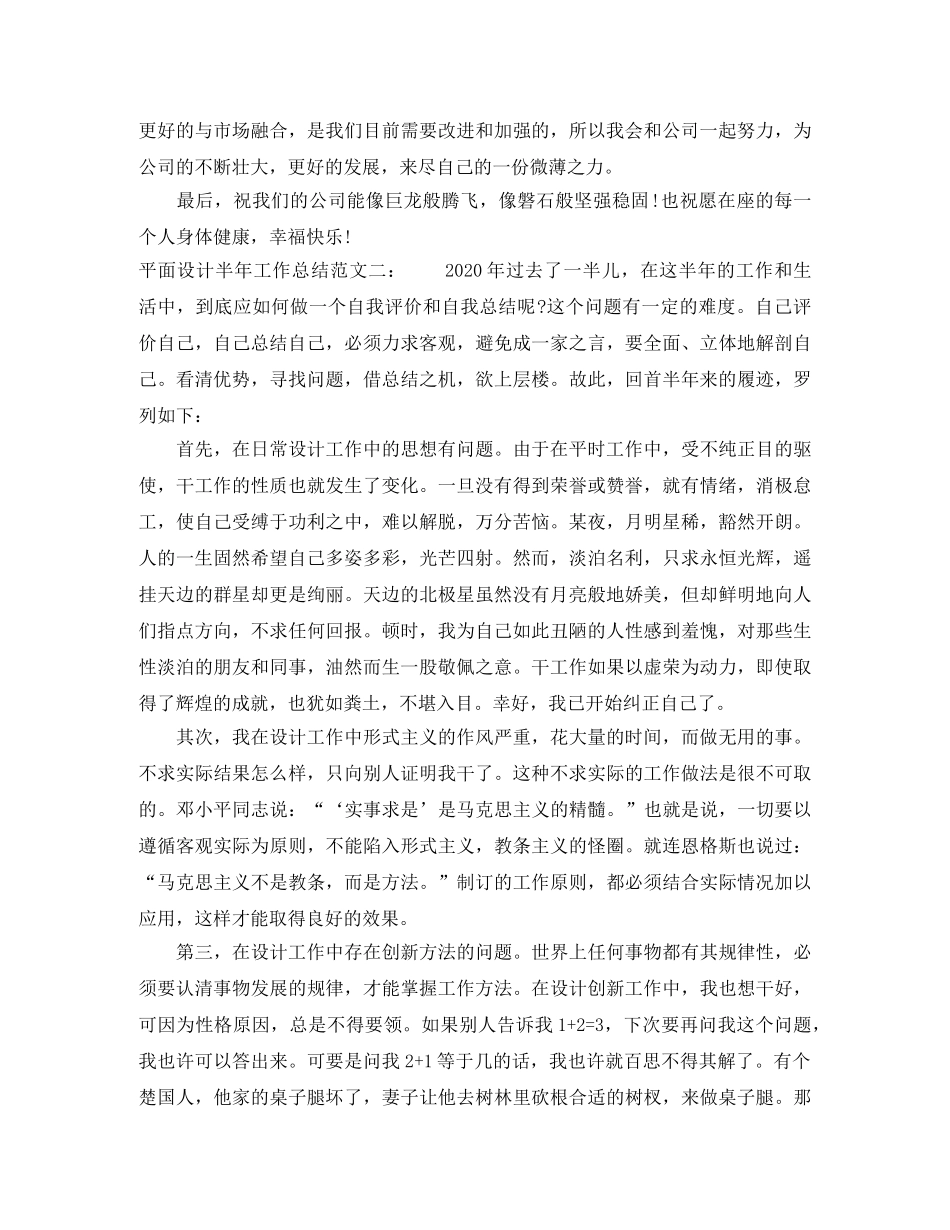 平面设计半年工作总结 _第3页