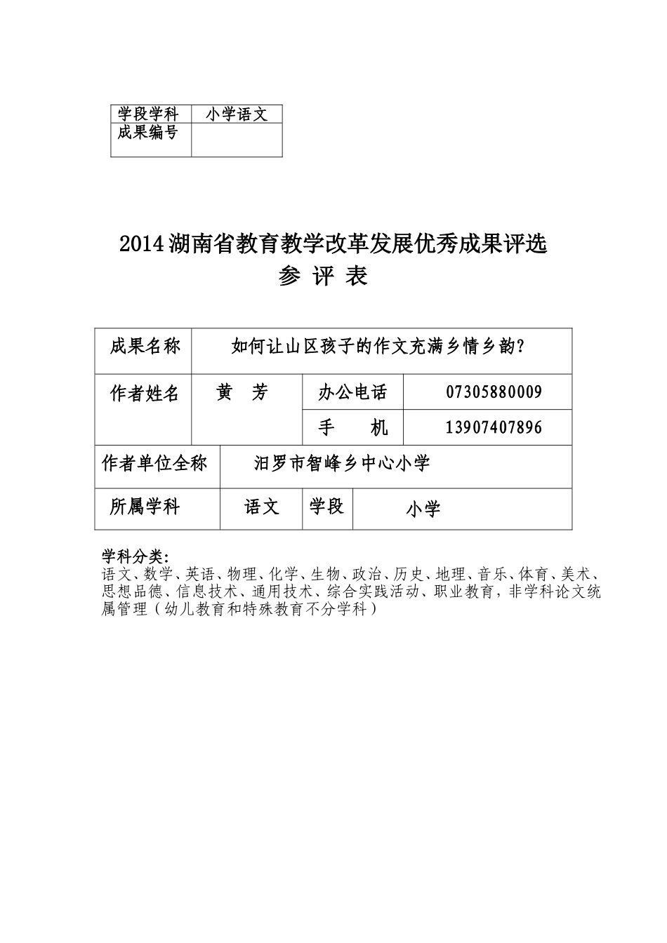 如何让山区孩子的作文充满乡情乡韵？_第1页