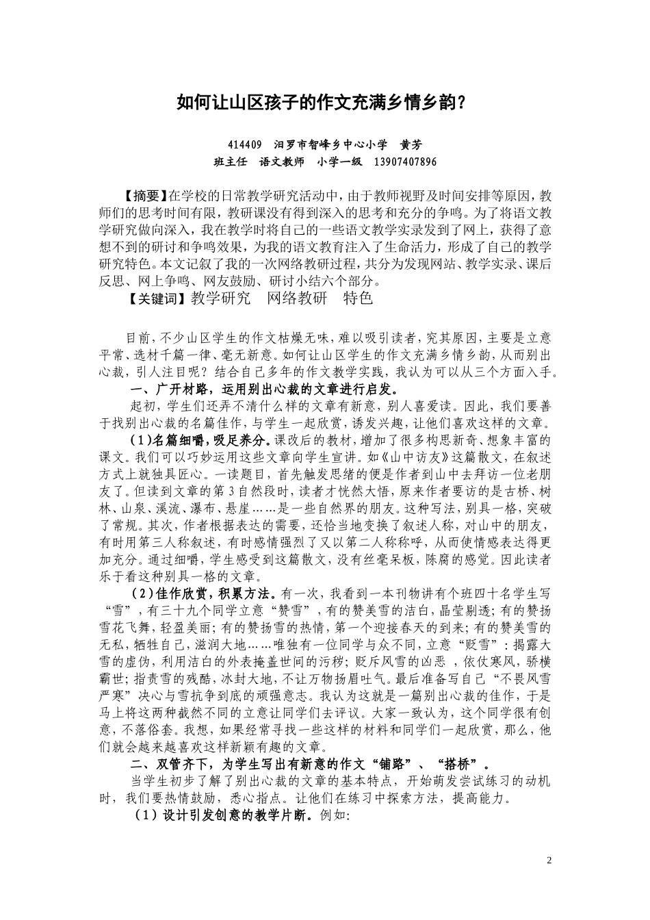 如何让山区孩子的作文充满乡情乡韵？_第2页