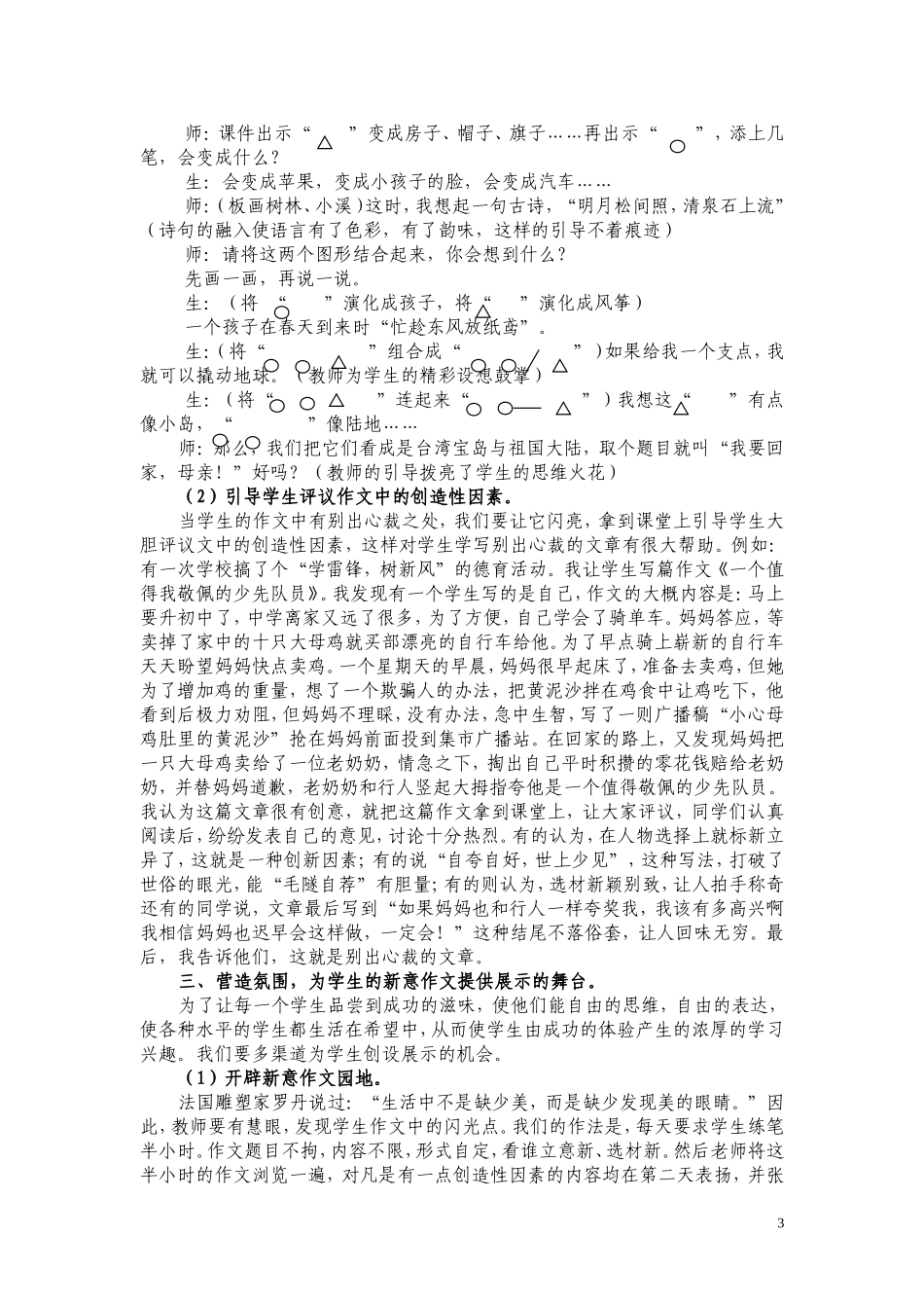 如何让山区孩子的作文充满乡情乡韵？_第3页