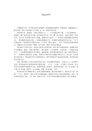 《bpmf》教学设计
