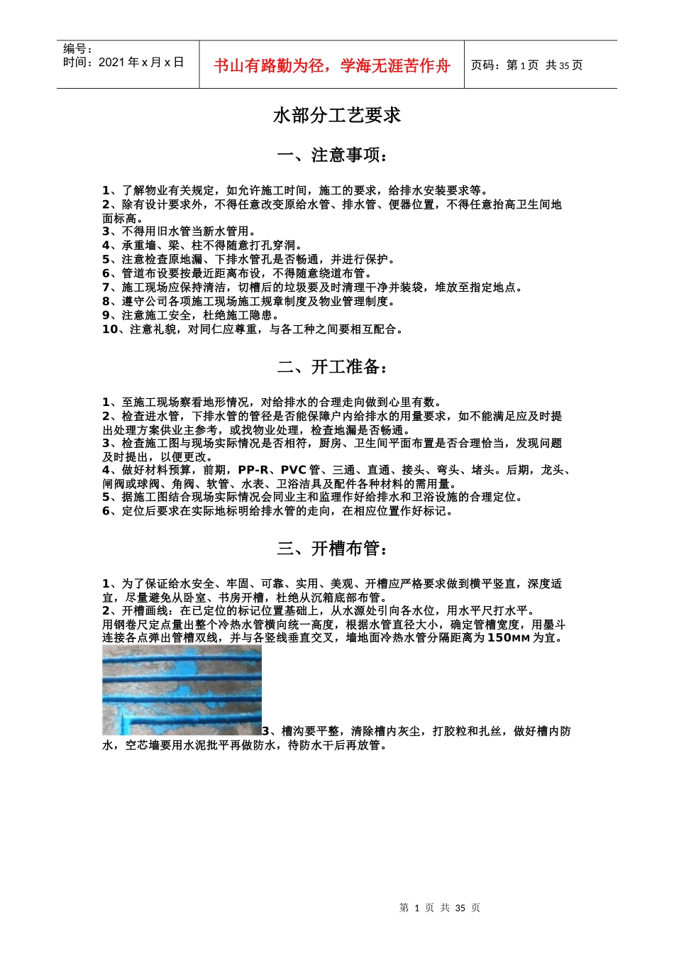 五大工种工艺标准(文档)_第1页