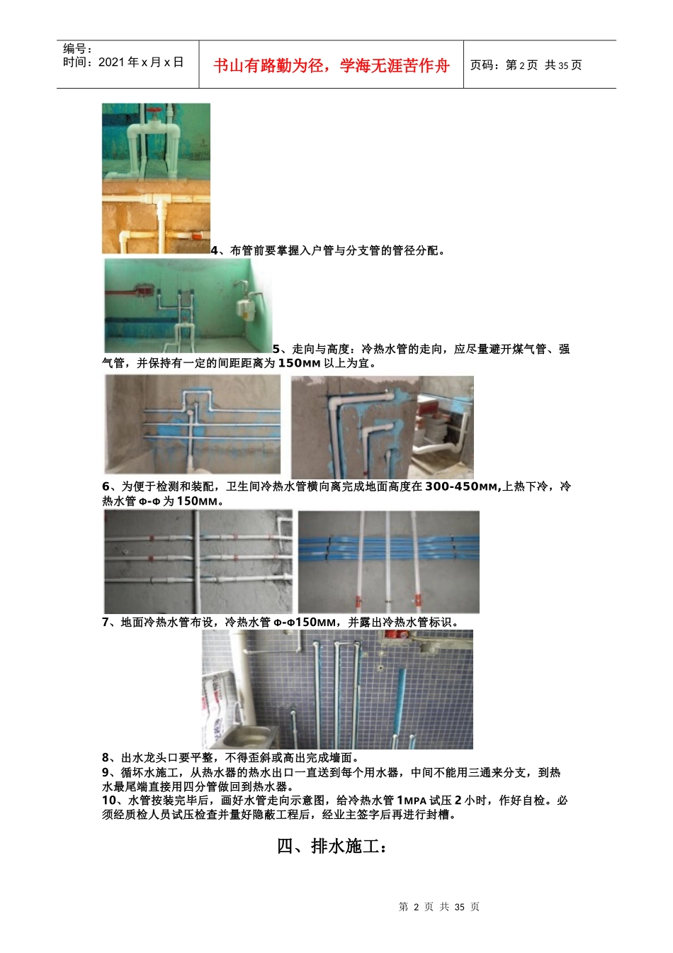 五大工种工艺标准(文档)_第2页