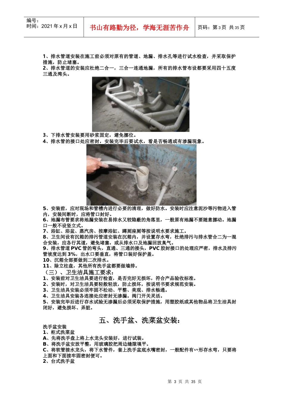 五大工种工艺标准(文档)_第3页