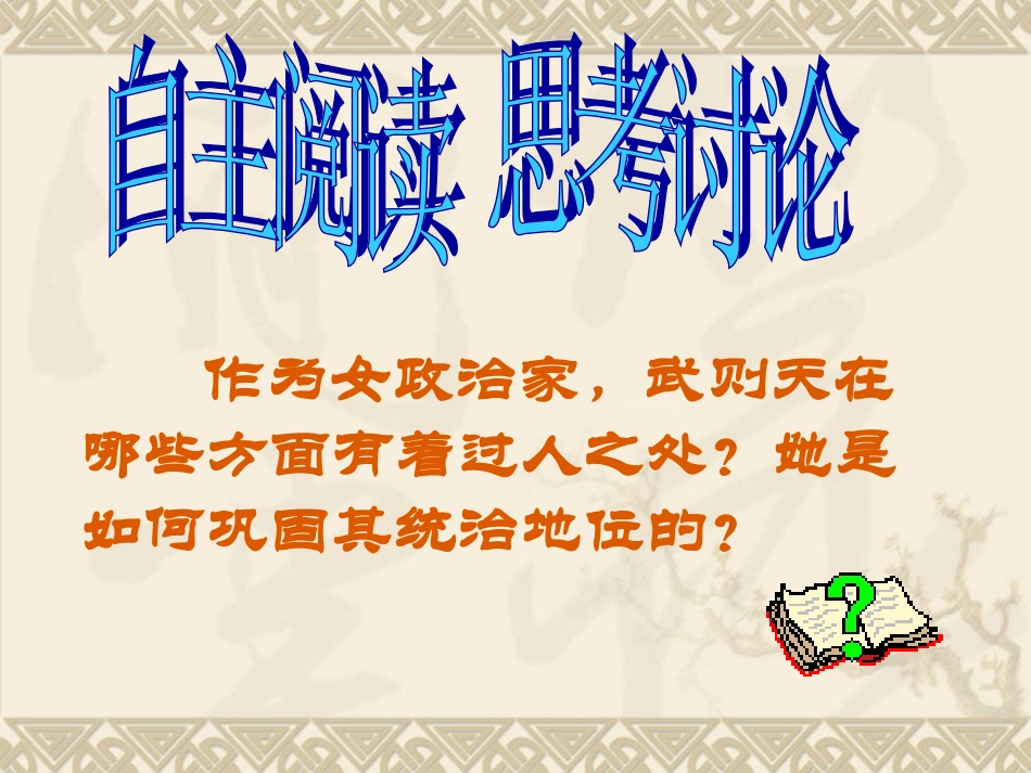 第3课气度恢宏的隆盛时代课件_第3页