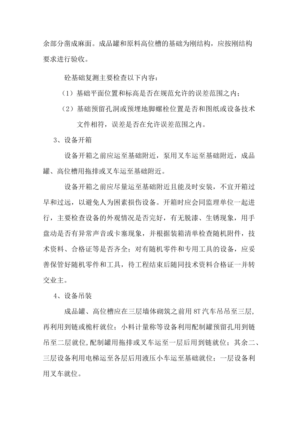 设备安装施工工艺_第2页