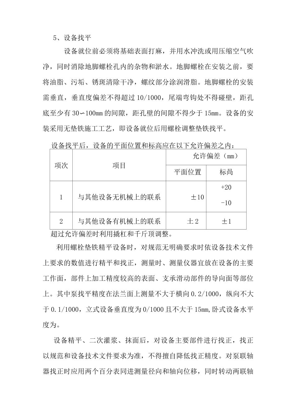 设备安装施工工艺_第3页