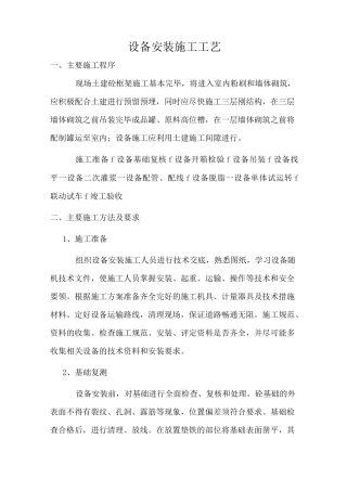设备安装施工工艺