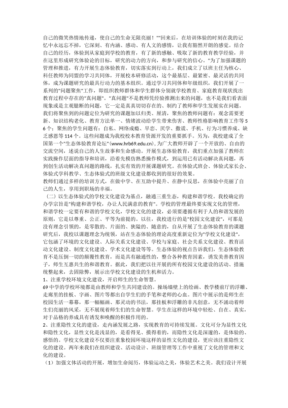 生态体验教育_第3页