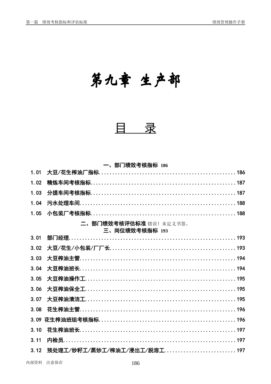 第8章、生产部050429_第1页