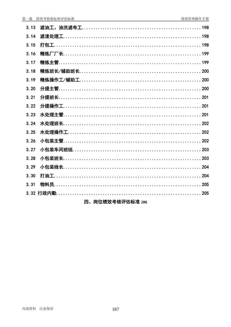 第8章、生产部050429_第2页