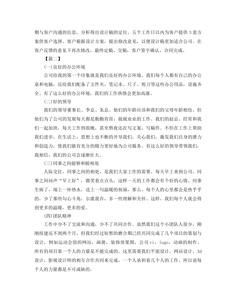 平面设计个人工作计划怎么写 _第2页
