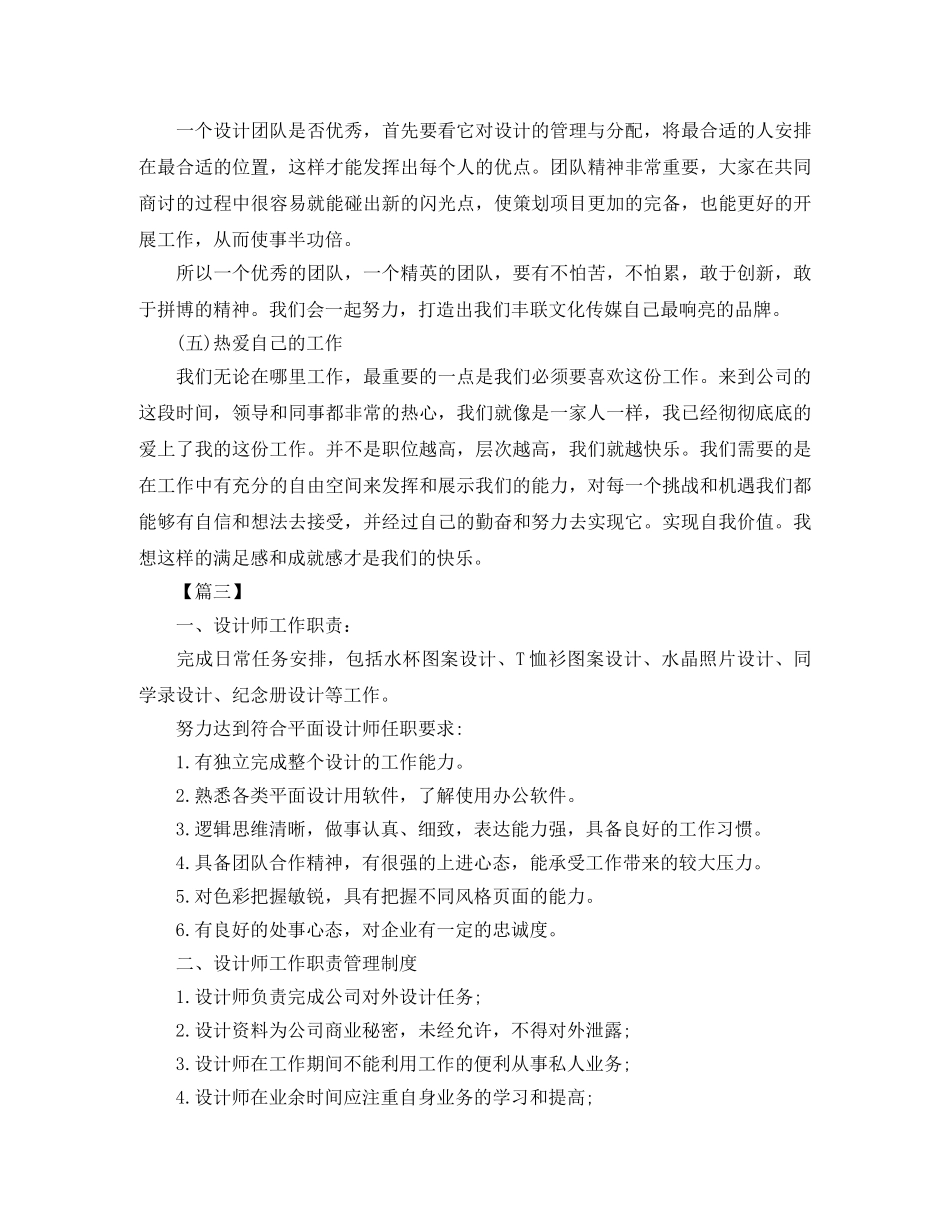 平面设计个人工作计划怎么写 _第3页