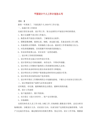 平面设计个人工作计划怎么写 