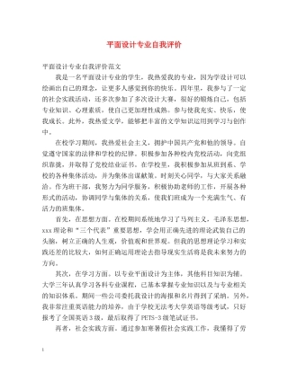 平面设计专业自我评价 