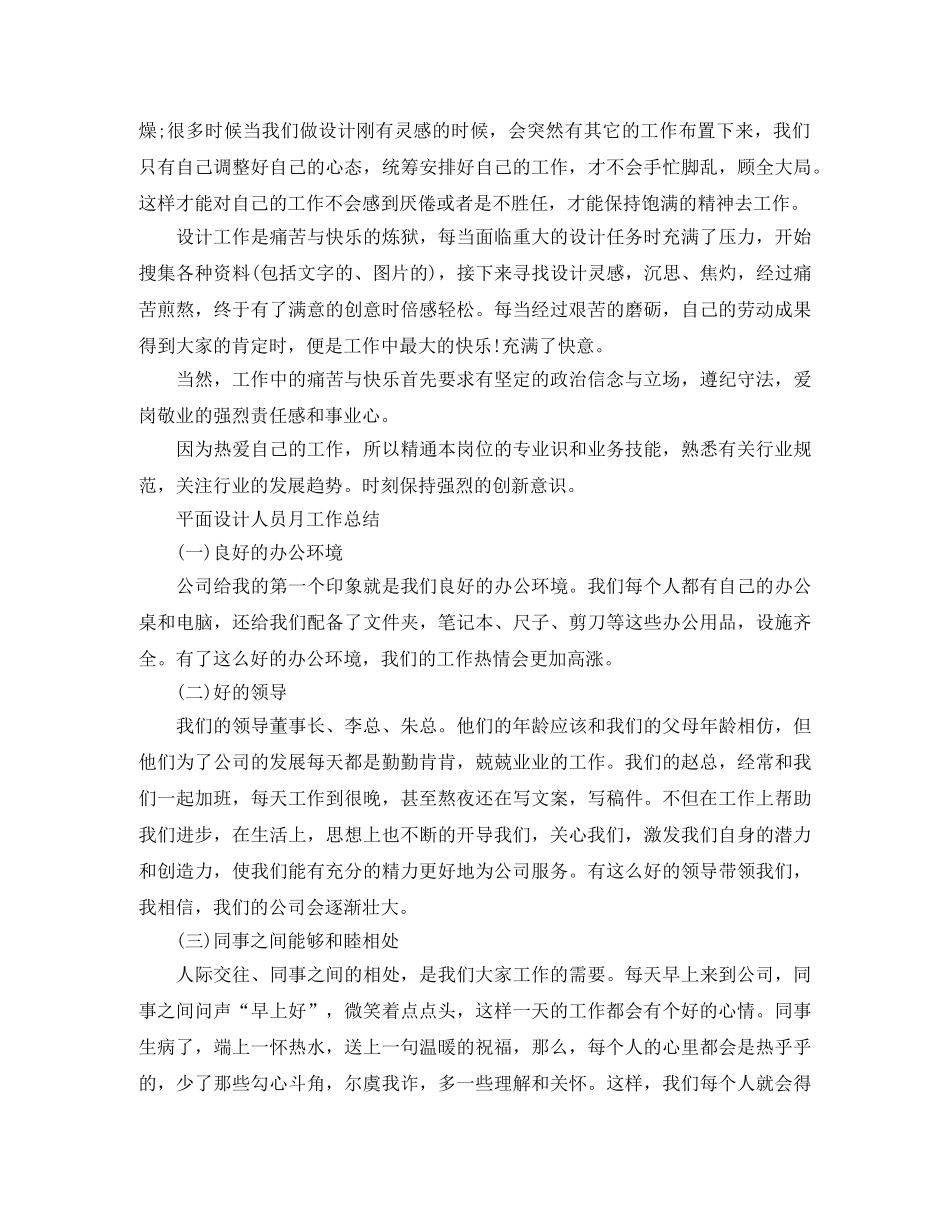 平面设计人员月工作总结 _第2页