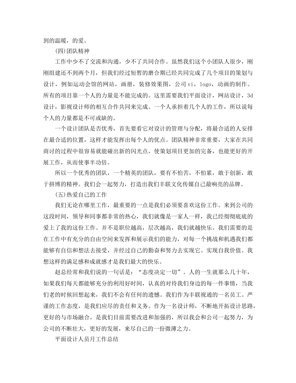 平面设计人员月工作总结 _第3页