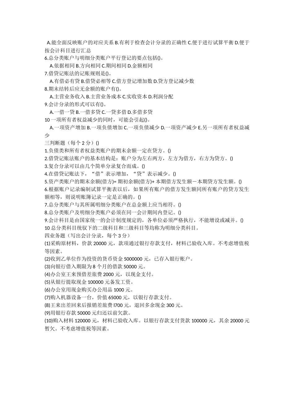 职高一基础会计期末考试题_第2页