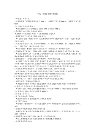 职高一基础会计期末考试题