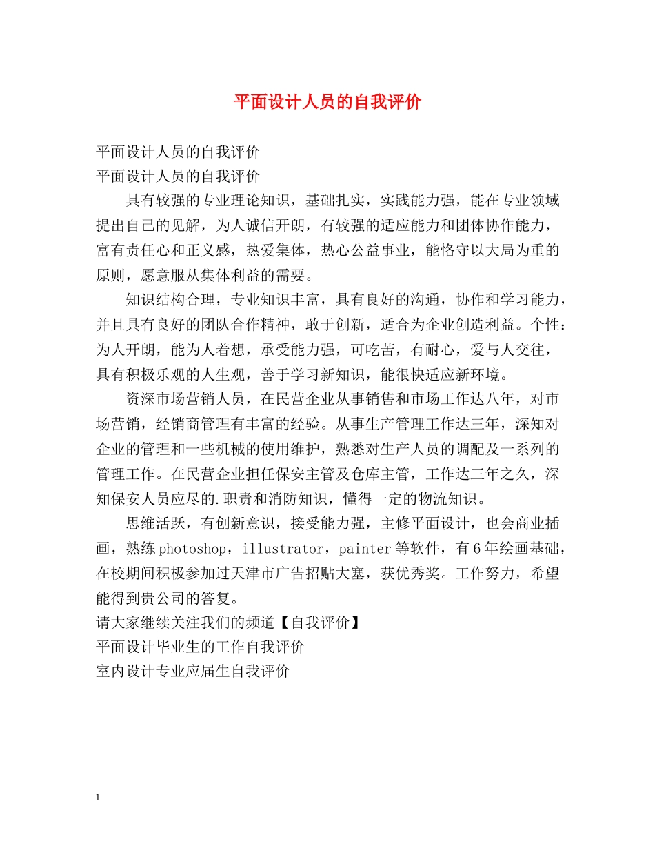 平面设计人员的自我评价 _第1页