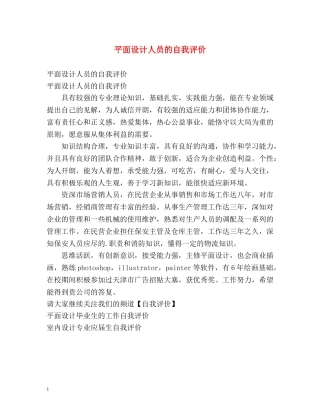平面设计人员的自我评价 