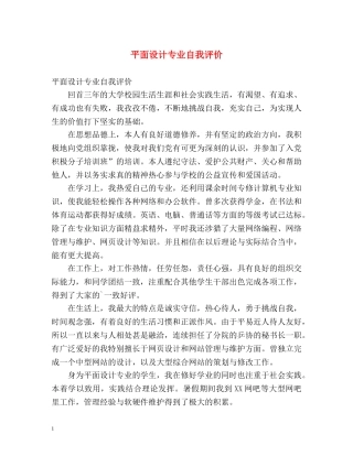 平面设计专业自我评价2 