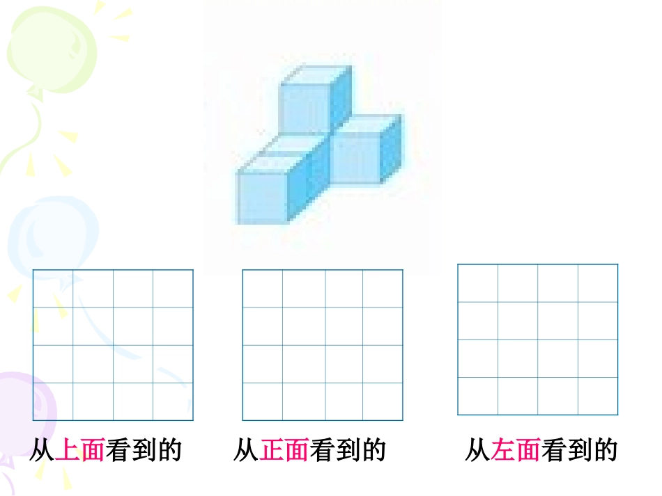 观察物体 (2)_第2页