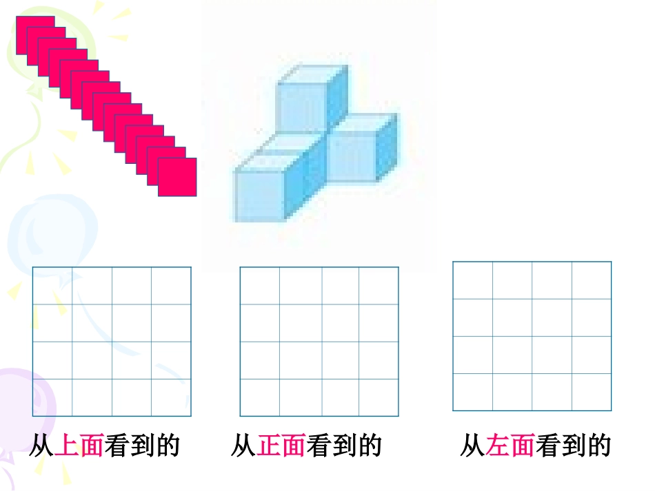 观察物体 (2)_第3页
