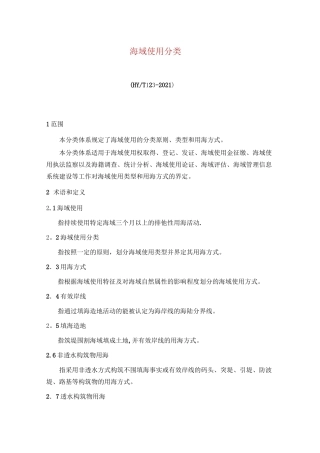 海域使用分类