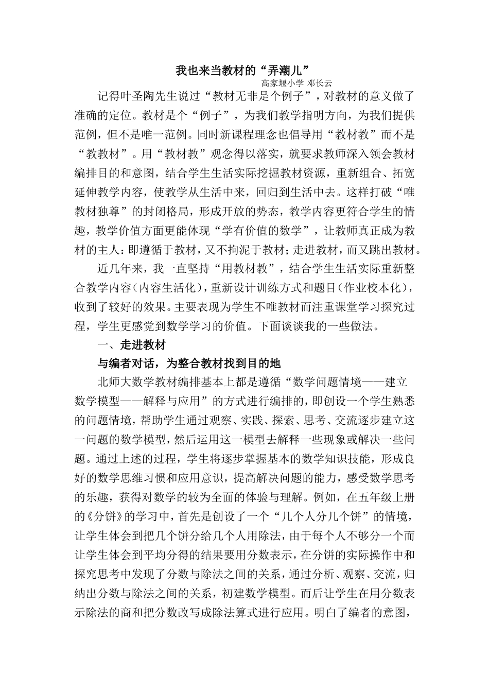 做教材的主人_第1页