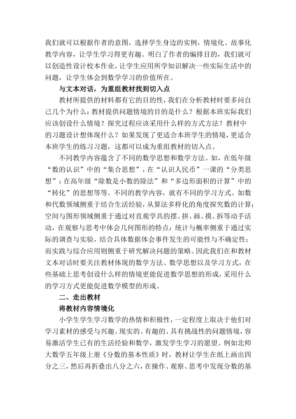 做教材的主人_第2页