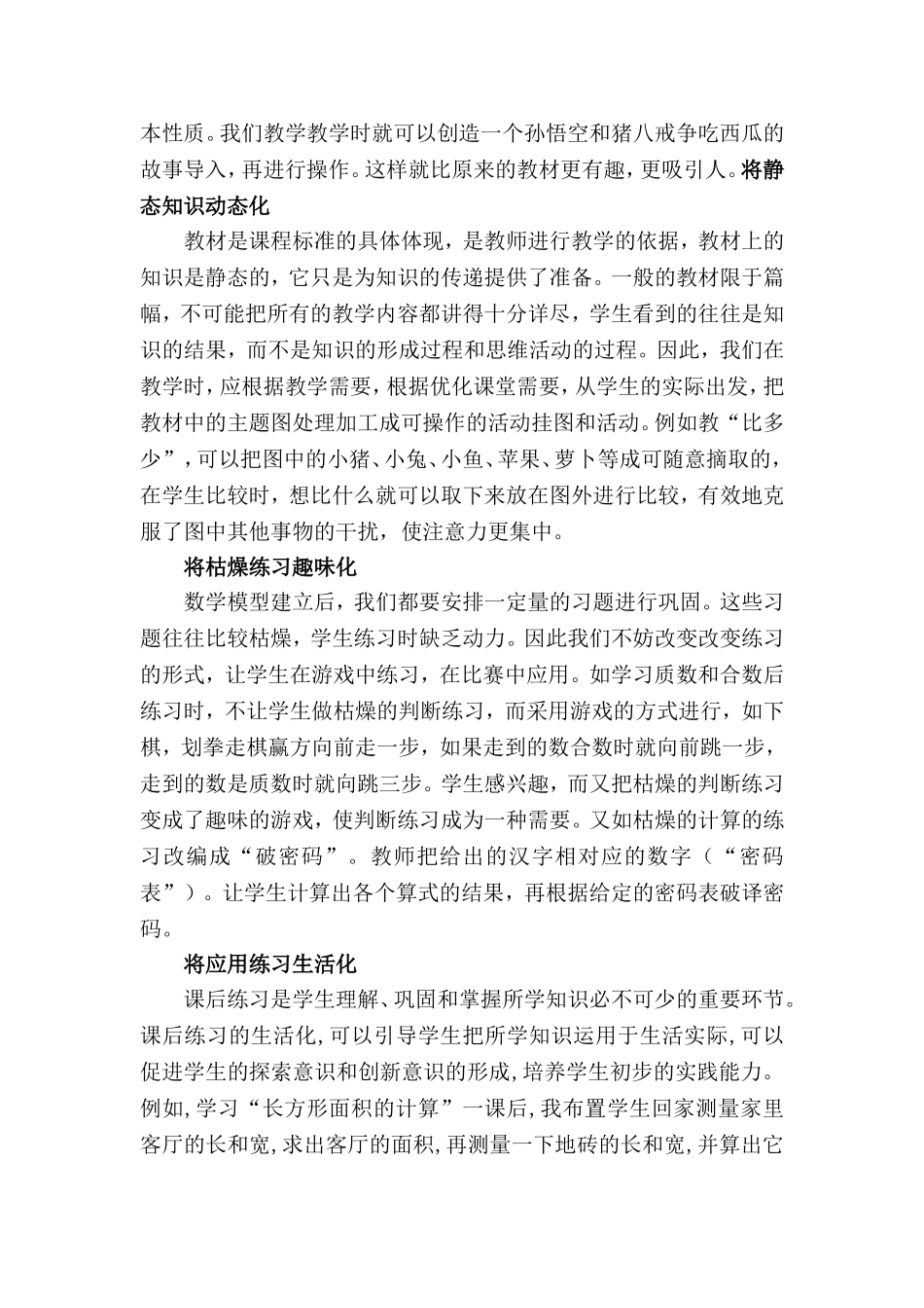 做教材的主人_第3页