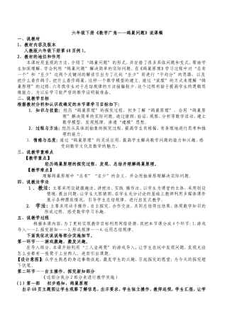 鸽巢原理（说课稿）