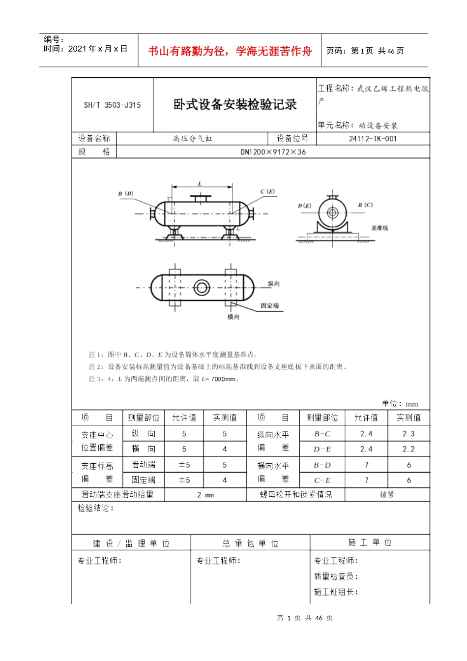乙烯工程平行检验资料_第1页
