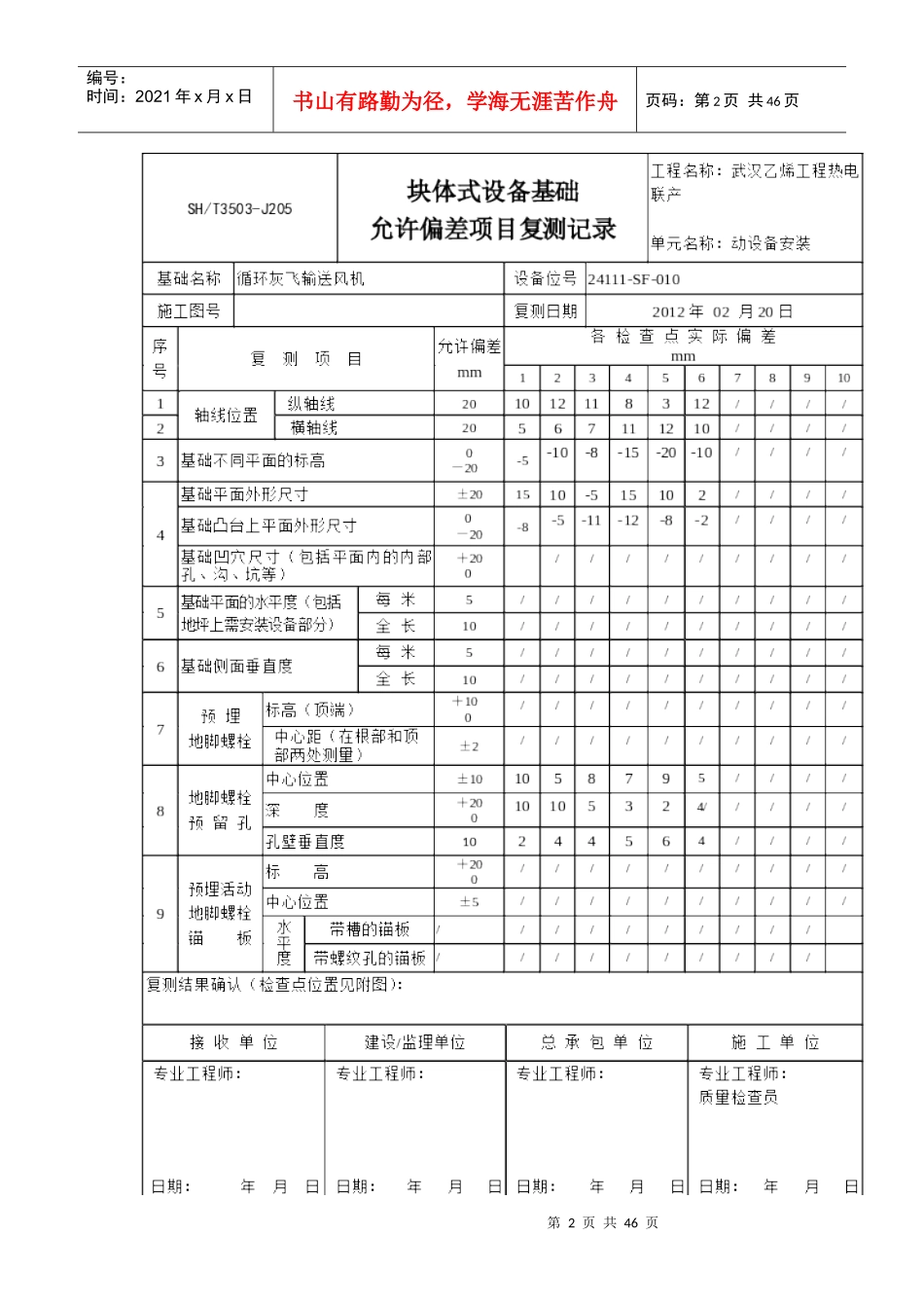 乙烯工程平行检验资料_第2页