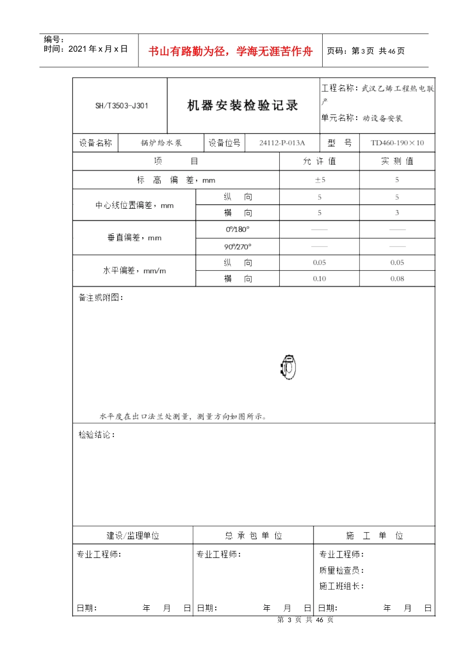 乙烯工程平行检验资料_第3页