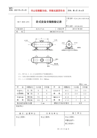乙烯工程平行检验资料